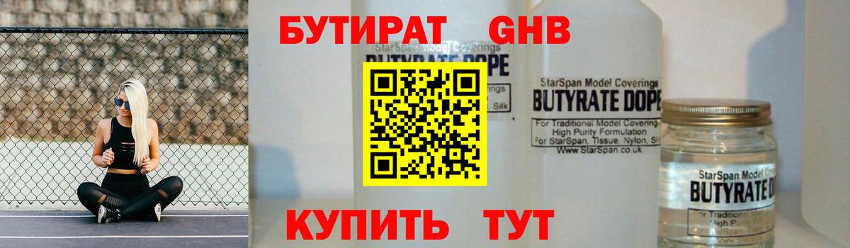 Бутират 99% Орёл