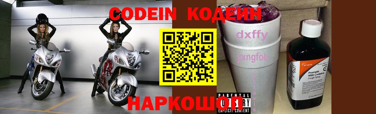 Кодеиновый сироп Lean напиток Lean (лин) Орёл