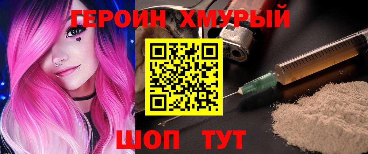 ГЕРОИН VHQ  Вход с VPN  Орёл 
