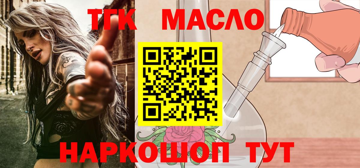 ТГК вейп  Вход с VPN  ТГК гашишное масло  купить  сайты  Орёл 