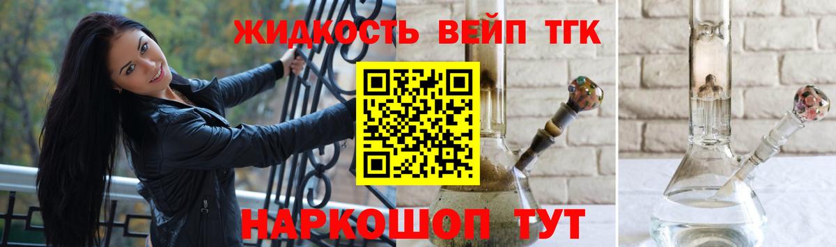 Дистиллят ТГК вейп с тгк Орёл
